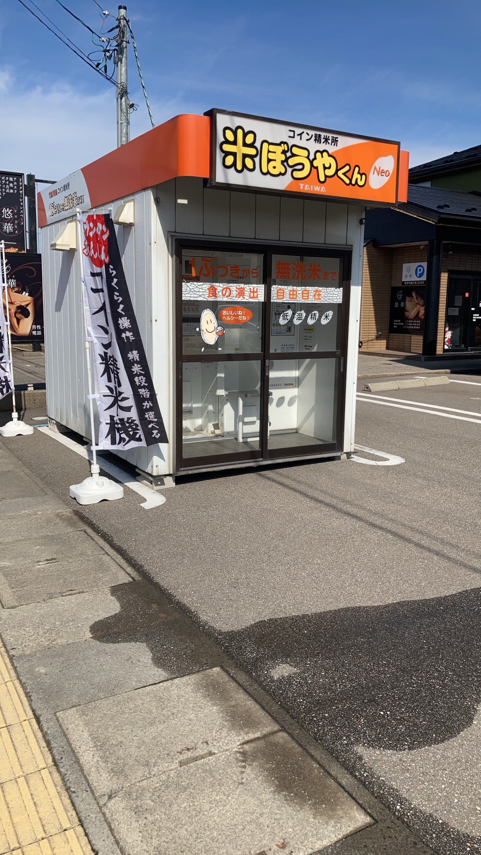 精米機　御経塚サウス店