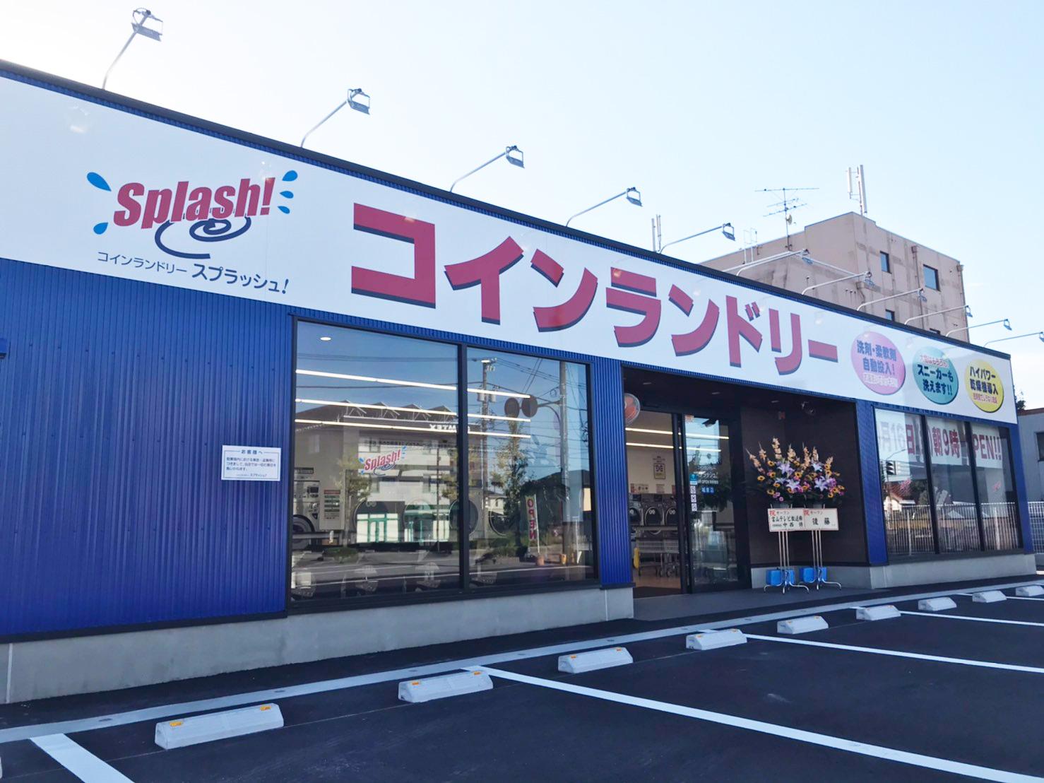 スプラッシュ！城東 | コインランドリー経営・ビジネスはA・wash（エーウオッシュ）