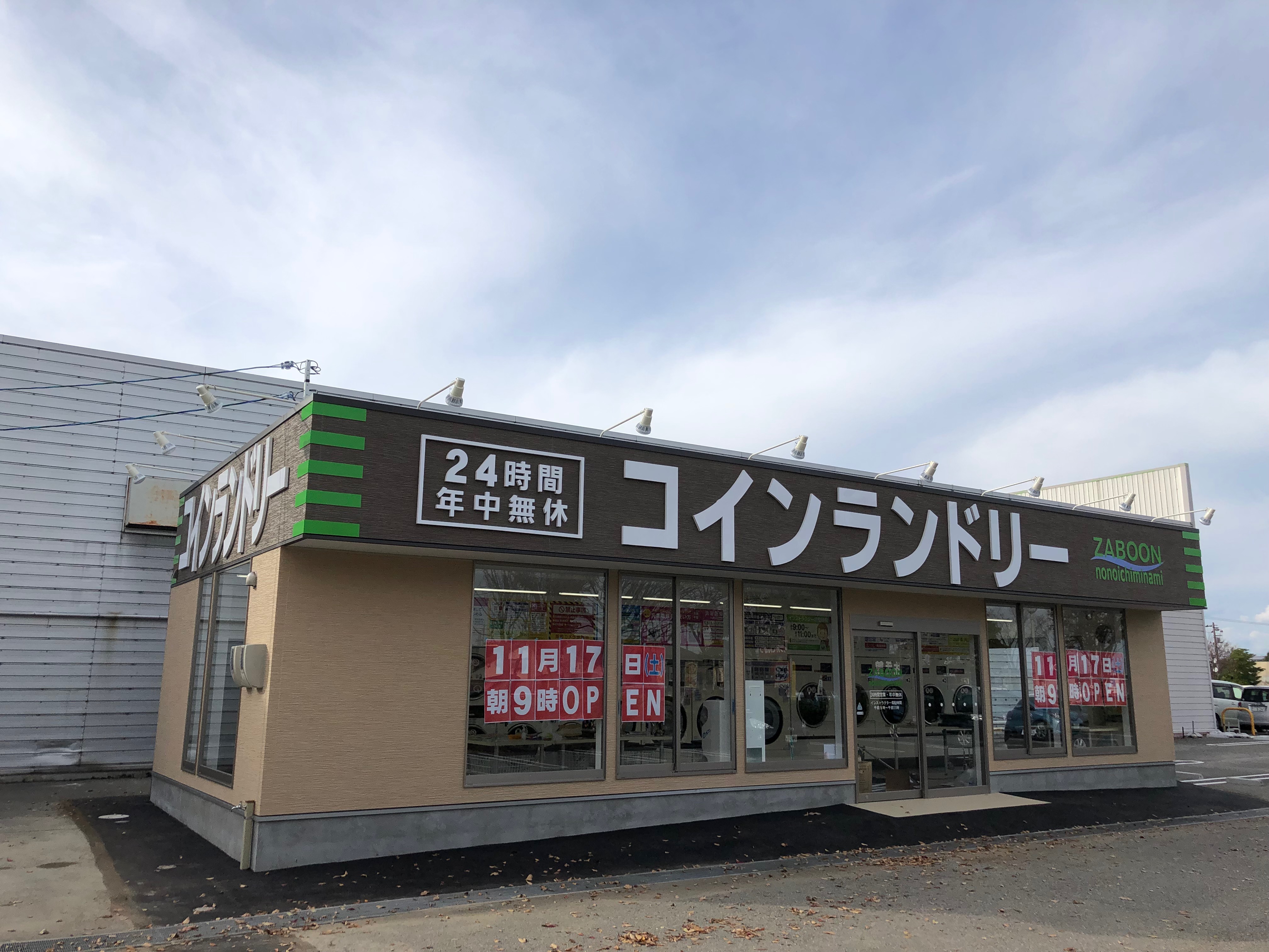 ザブーンイオン野々市南店 コインランドリー経営 ビジネスはa Wash エーウオッシュ