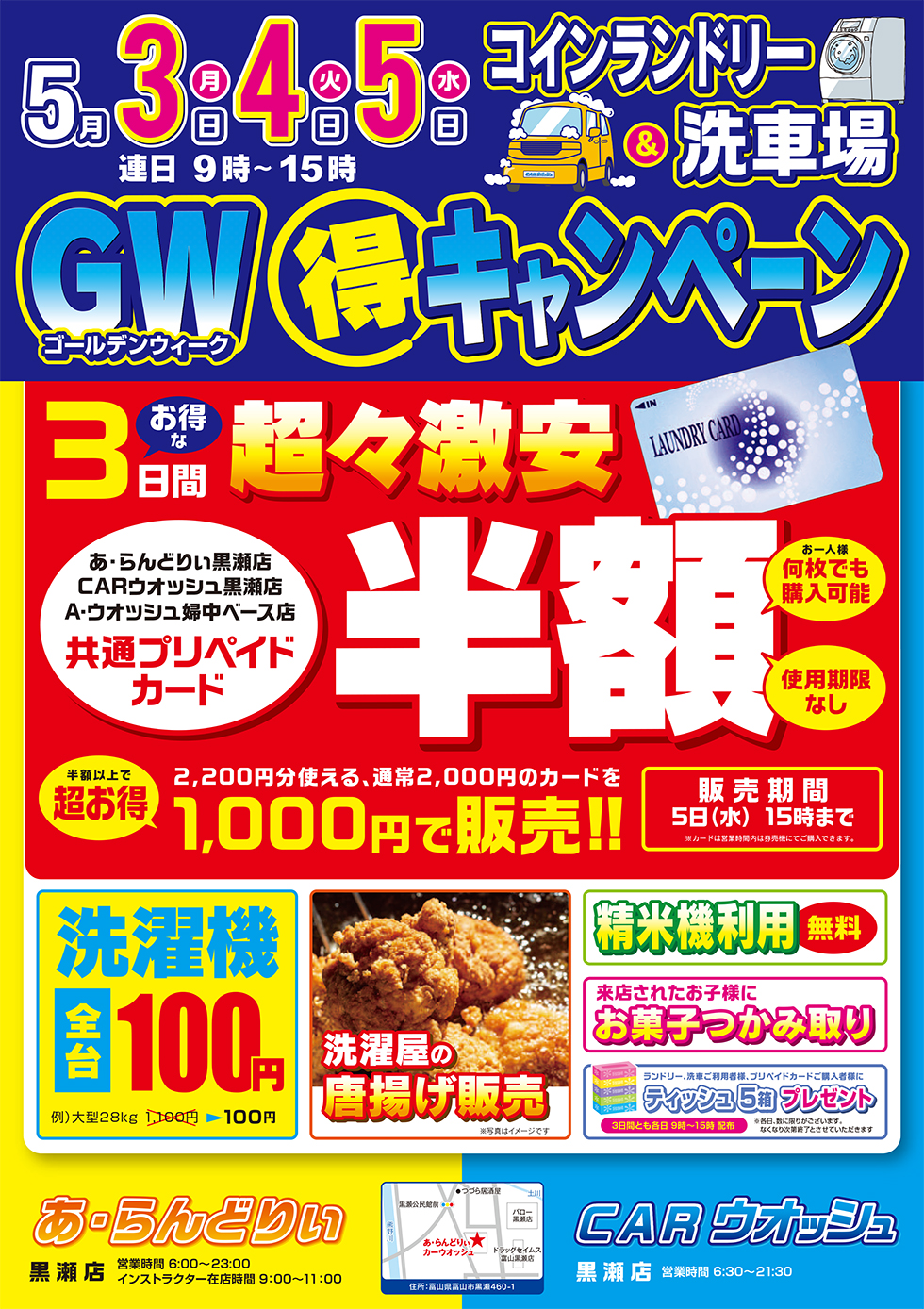 あらんどりぃ黒瀬店・CARウオッシュ　5月3日(月)・4日(火)・5日(水)　GW得キャンペーン開催！