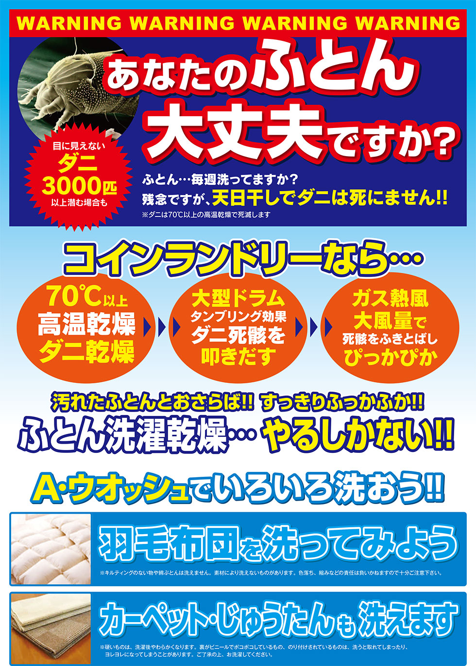 A・ウオッシュ近岡店、あ・らんどりぃ木曳野店　衣替え一斉お洗濯キャンペーン