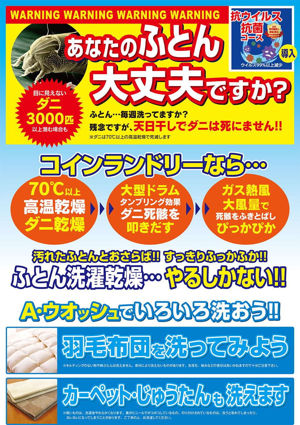 A・ウオッシュ近岡店、あ・らんどりぃ木曳野店　洗濯乾燥機増設キャンペーン
