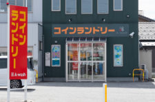 A・ウオッシュ藤ノ木店