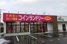 コインランドリー中曽根店