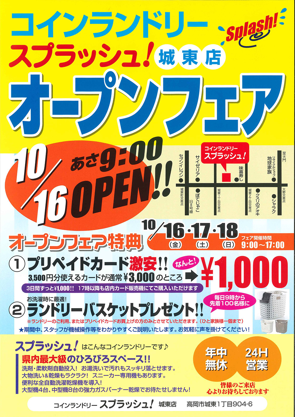 スプラッシュ城東店　10月16日9時オープン！&オープンフェア開催！